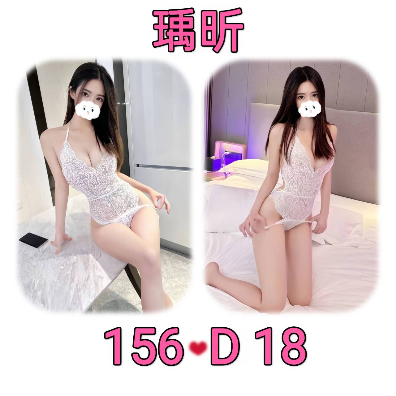 瑀昕 156cm D奶 18歲 台北外約 白蕾絲